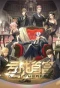Poster for Losing Money to Be a Tycoon