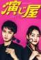 Poster for Performer
