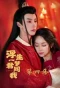 Poster for Fu Sheng Yi Meng Jun Tong Wo