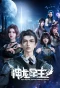 Poster for Shenlong Xing Zhu