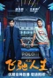 Poster for Pegasus