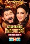 Poster for Сокровища императора