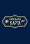 Poster for Натальная карта