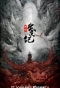 Poster for Burning Flames