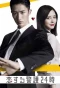 Poster for Koisuru Keigo 24 Ji