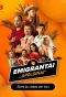 Poster for Emigrantai. Apelsinai