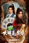 Poster for A Ming Dynasty Mystery