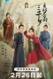 Poster for Heart of Ice and Flame