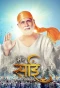 Poster for Mere Sai - Shraddha Aur Saburi