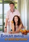 Poster for Бокал вина и апельсины