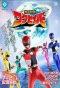 Poster for Kyusei Sentai WakuSave