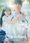 Poster for Lovely Runner