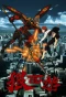 Poster for Monkey King: The God Hunter