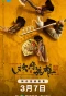 Poster for Growing Pains of Swordsmen