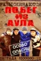 Poster for Побег из аула