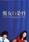 Poster for Majo no Jouken