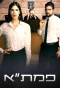 Poster for PMTA