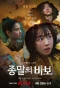 Poster for Goodbye Earth