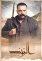 Poster for Al Zind: Thi'b Al Assi