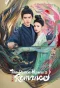 Poster for The Demon Hunter's Romance