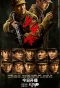 Poster for Battle of Shangganling