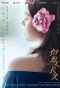 Poster for Teresa Teng