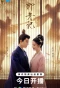 Poster for Are You The One
