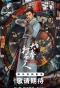 Poster for Guardians of the Dafeng