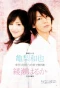Poster for Tatta Hitotsu no Koi