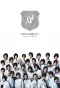 Poster for Hanazakari no Kimitachi e: Ikemen Paradise