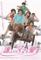 Poster for Dare Yori mo Mama wo Aisu