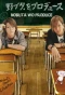 Poster for Nobuta wo Produce