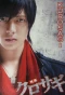 Poster for Kurosagi