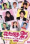 Poster for Hana Yori Dango