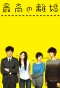 Poster for Saikou no Rikon