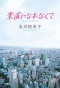Poster for Hard to Say I Love You