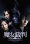Poster for Majo Saiban