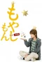 Poster for Moyashimon