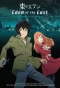 Poster for Higashi no Eden