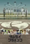 Poster for Samurai Flamenco