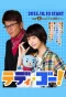 Poster for Teddy Go!