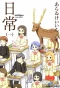 Poster for Nichijou