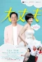 Poster for May-December Love