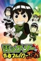 Poster for Naruto SD: Rock Lee no Seishun Full-Power Ninden