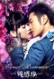 Poster for Cruel Romance