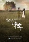 Poster for A Thousand Days' Promise
