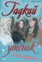 Poster for Гадкий утенок