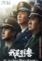 Poster for We Are Criminal Police