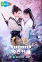 Poster for Sword and Fairy 1