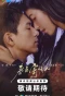 Poster for Will Love in Spring